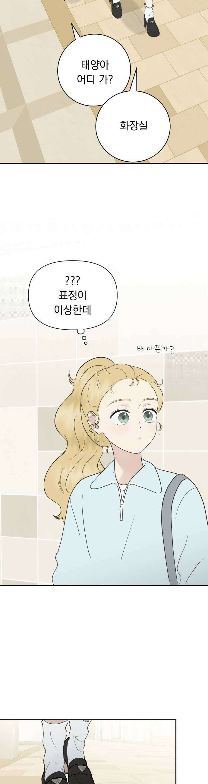 내 어디가 좋아? 15화 37