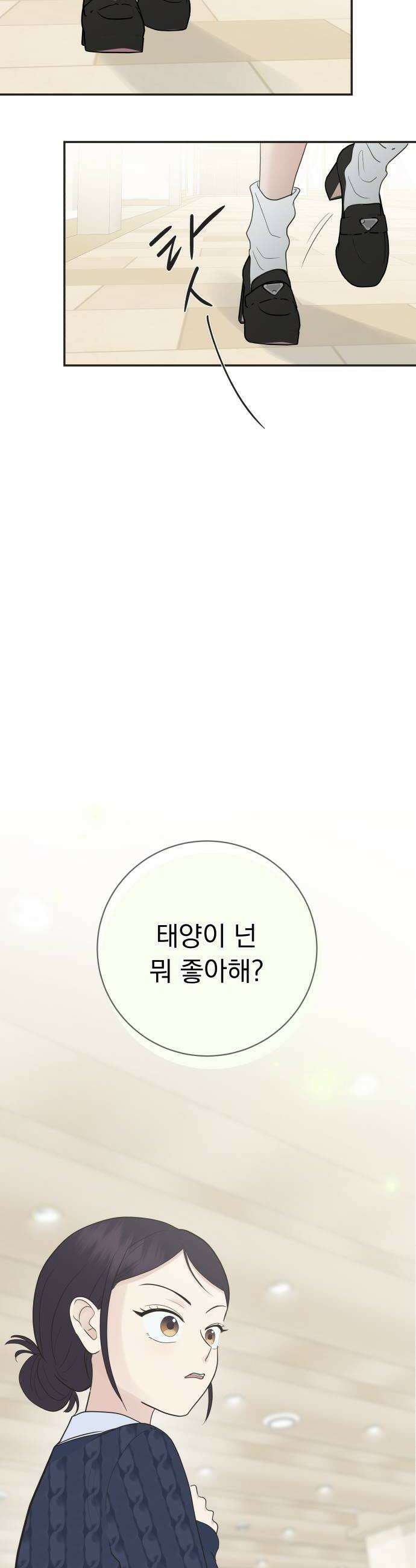 내 어디가 좋아? 15화 38