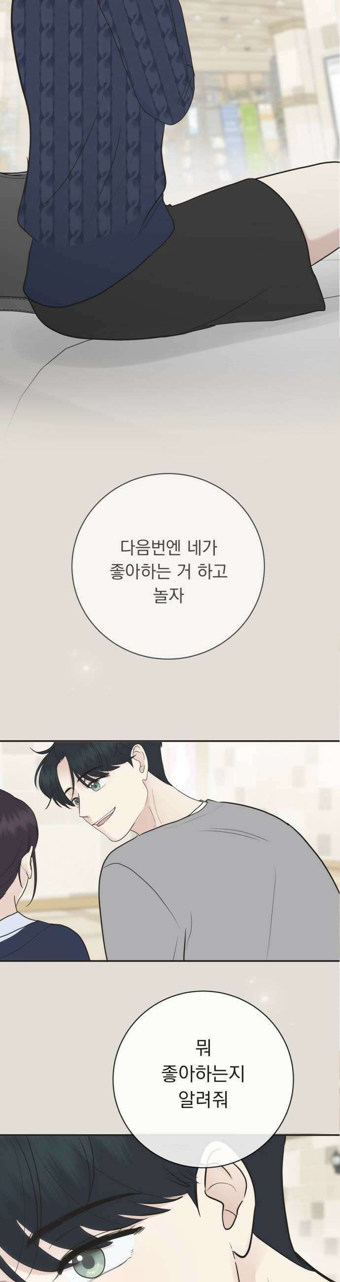 내 어디가 좋아? 15화 39