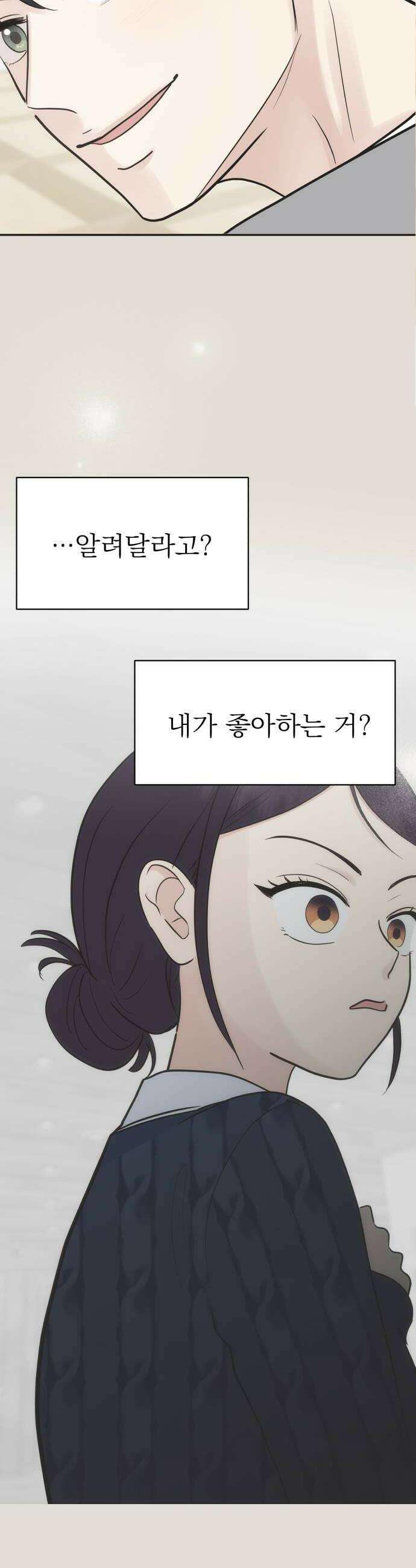 내 어디가 좋아? 15화 40