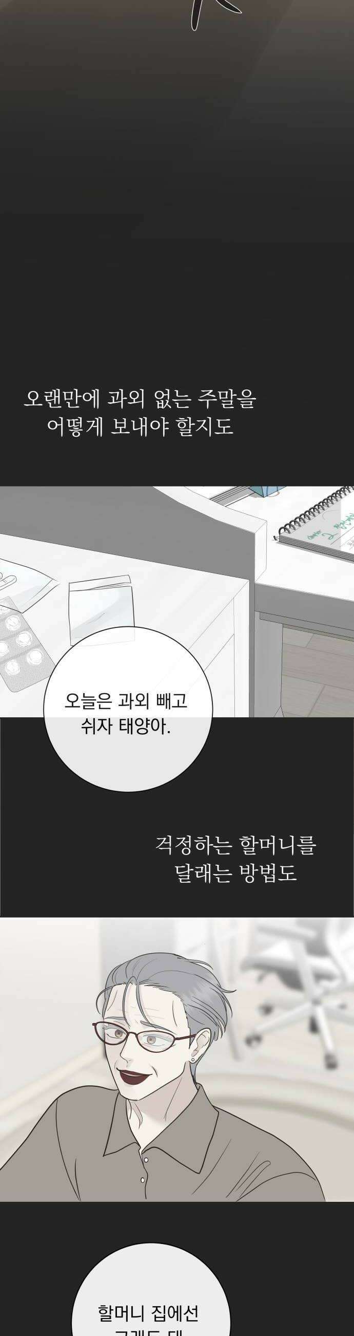 내 어디가 좋아? 15화 42