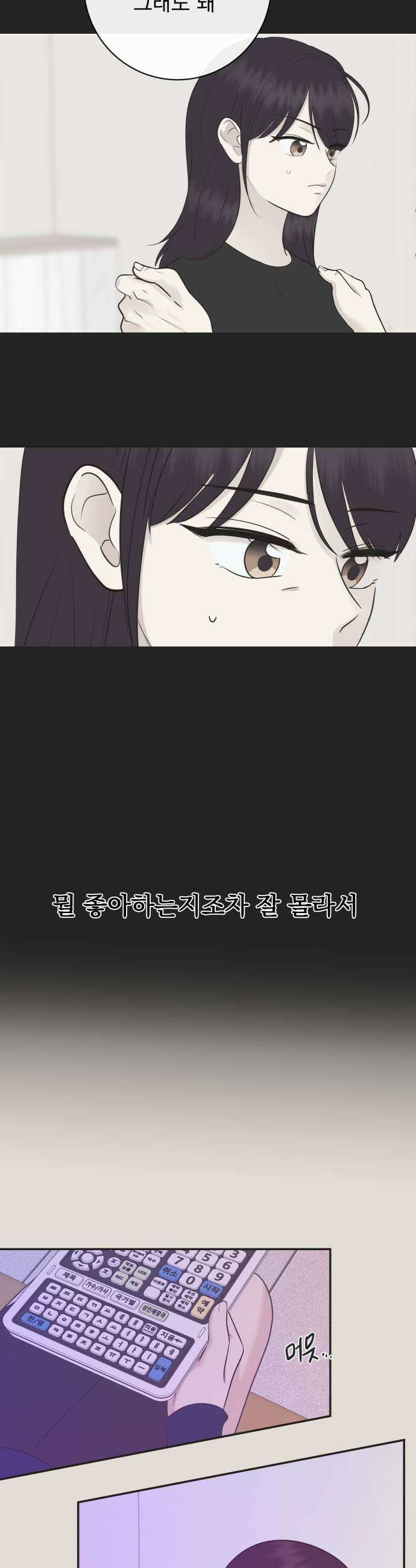 내 어디가 좋아? 15화 43