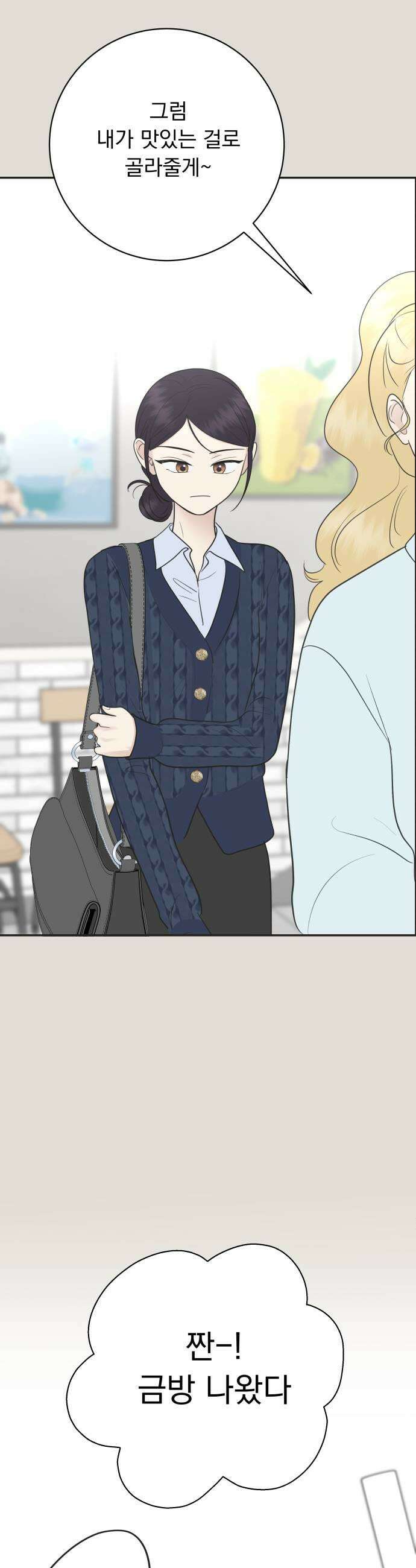내 어디가 좋아? 15화 45