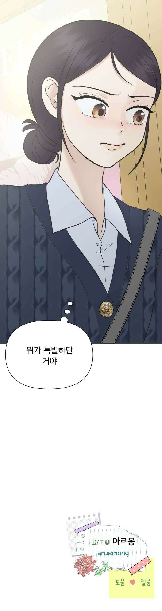 내 어디가 좋아? 15화 49