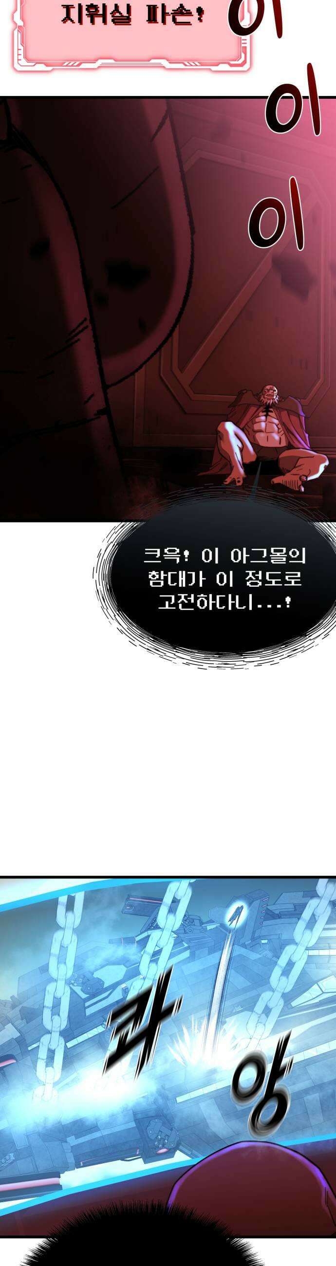 저승침공 9화 29
