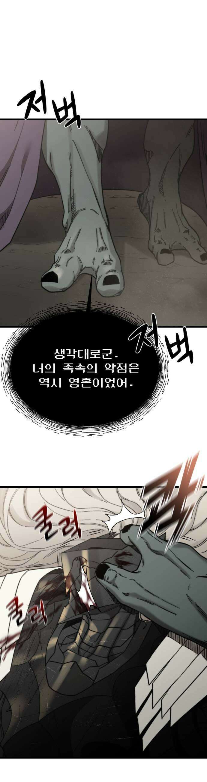 저승침공 9화 43