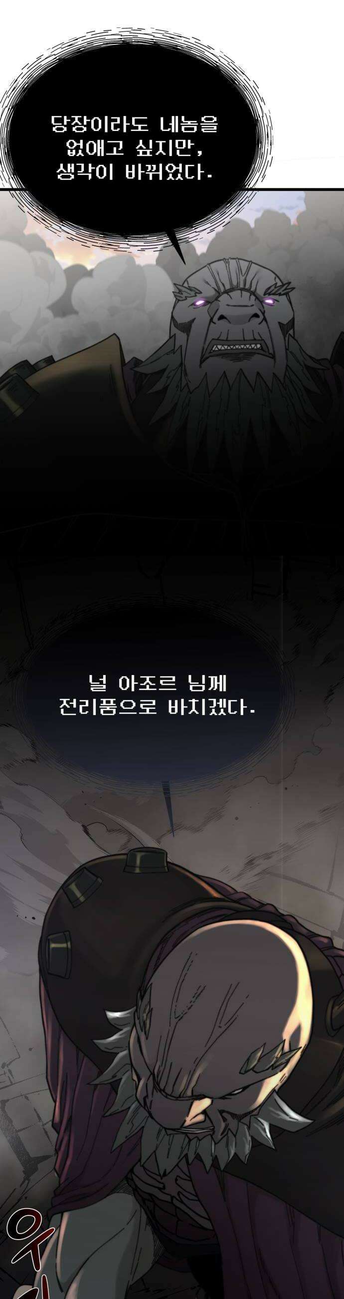 저승침공 9화 44