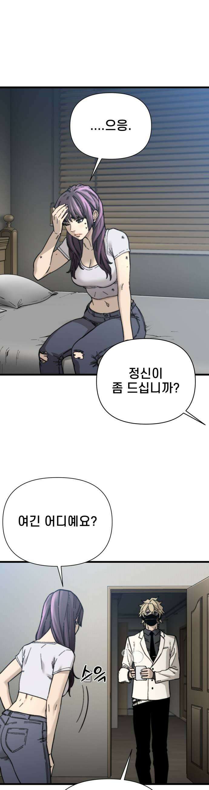저승침공 9화 49