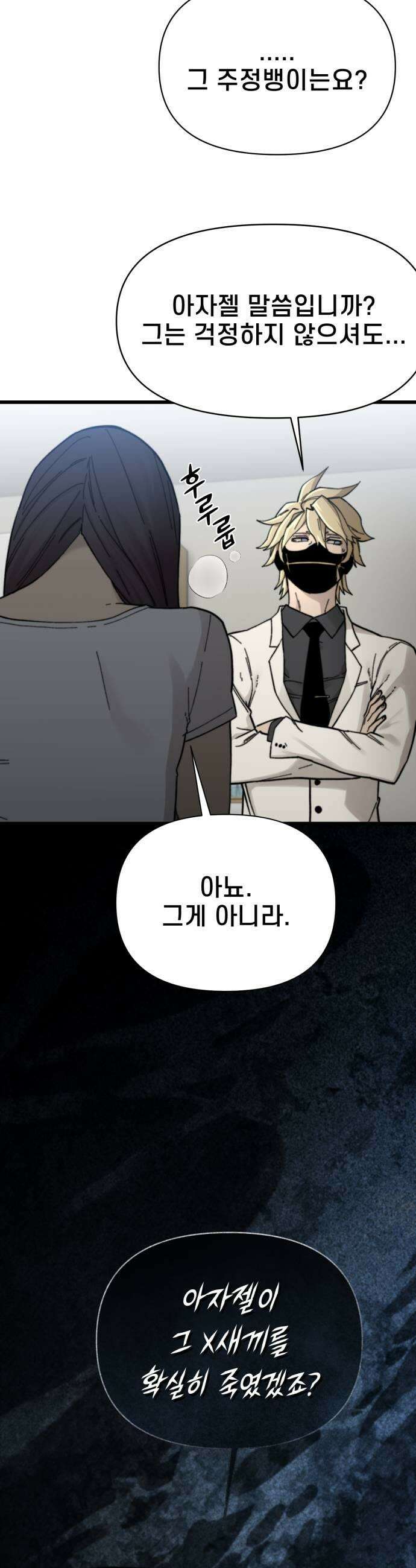 저승침공 9화 51