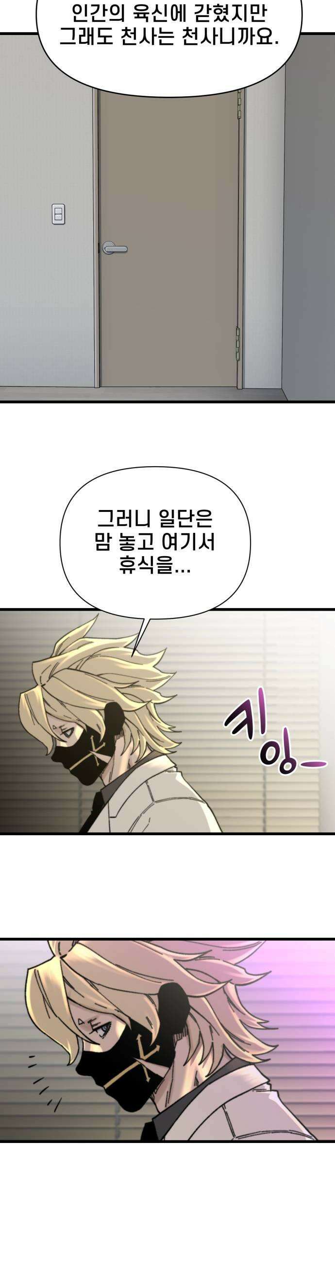 저승침공 9화 53