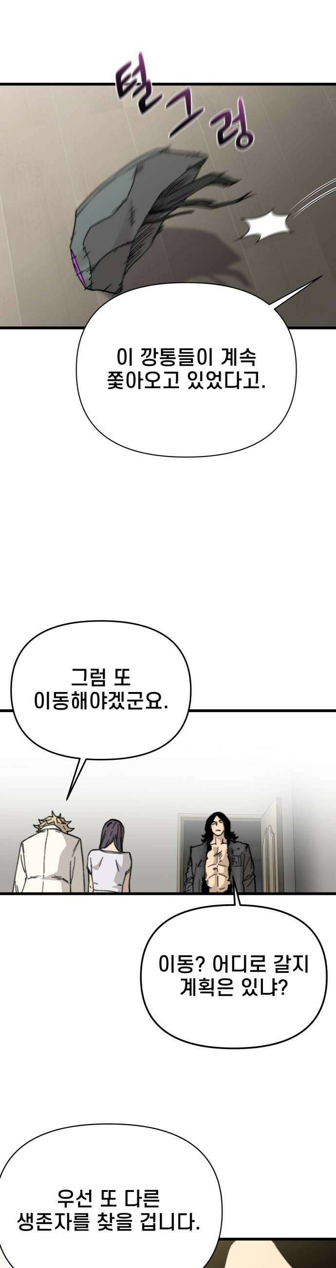 저승침공 9화 56