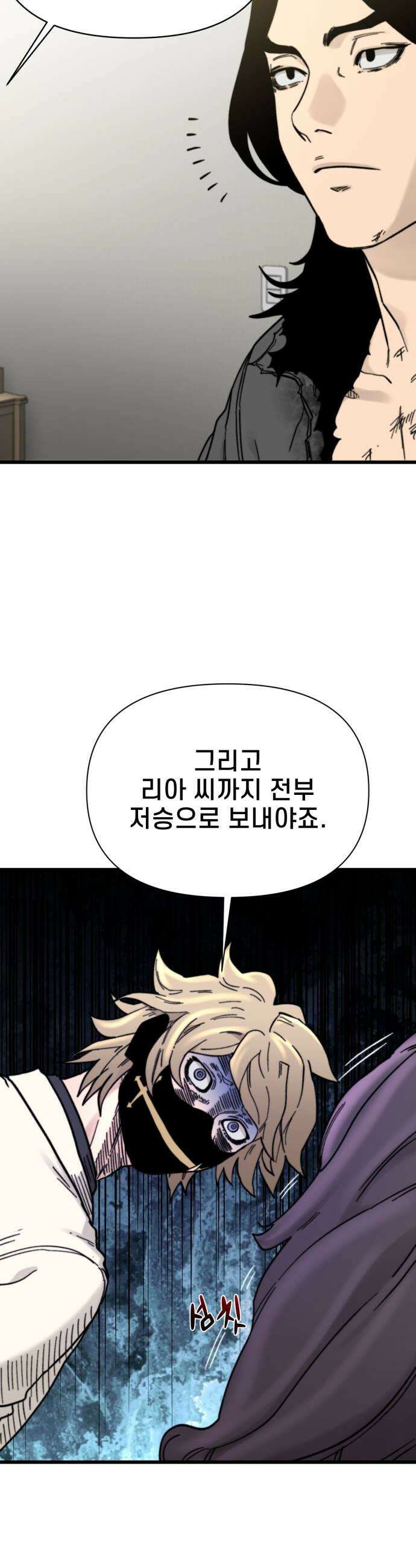 저승침공 9화 57