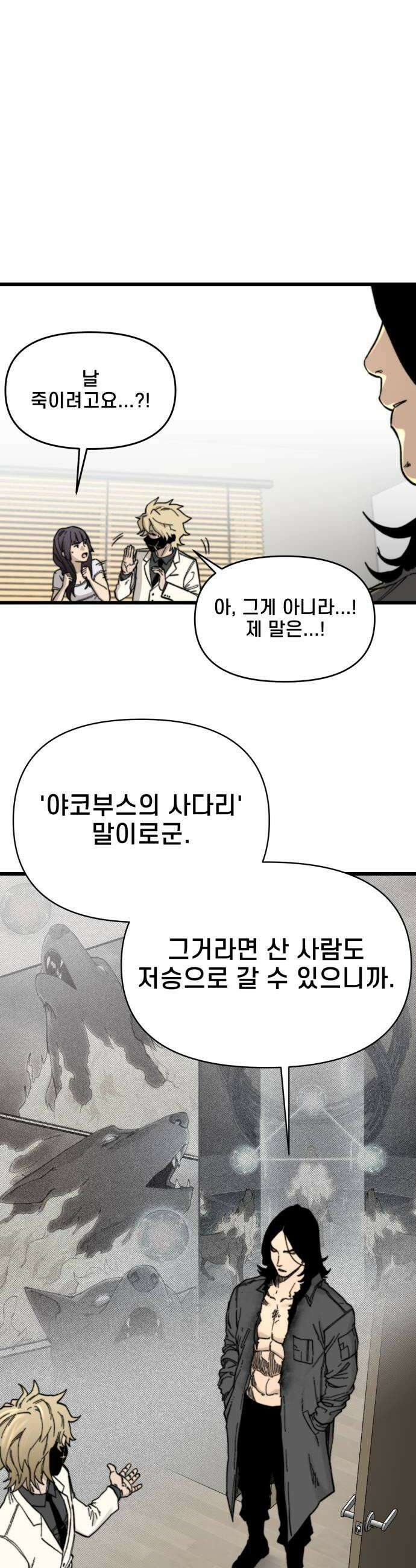 저승침공 9화 58