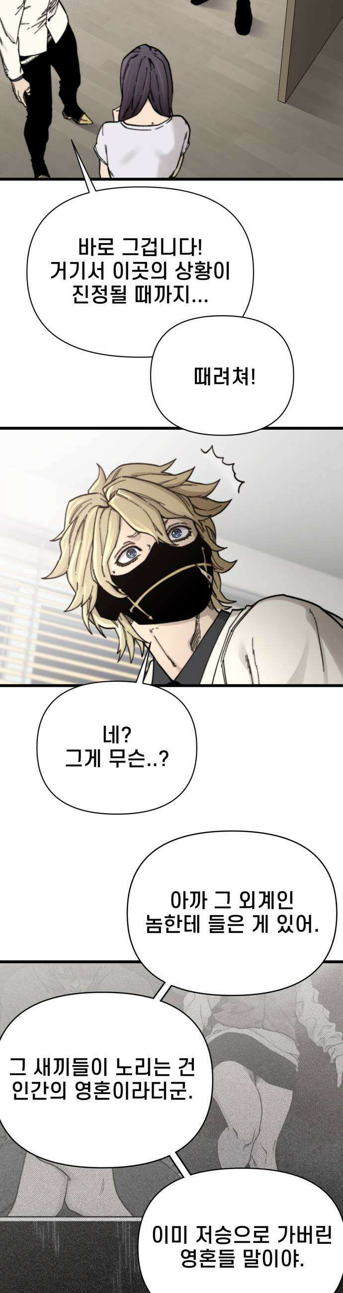 저승침공 9화 59