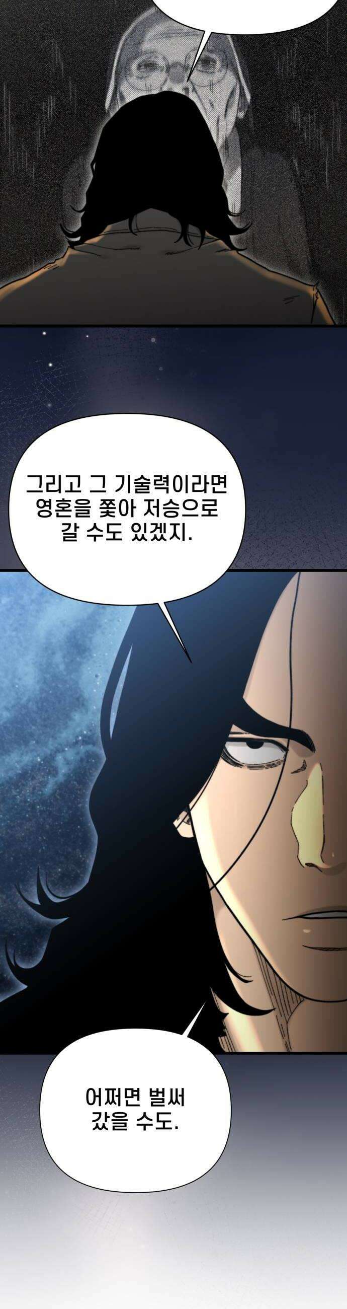 저승침공 9화 60