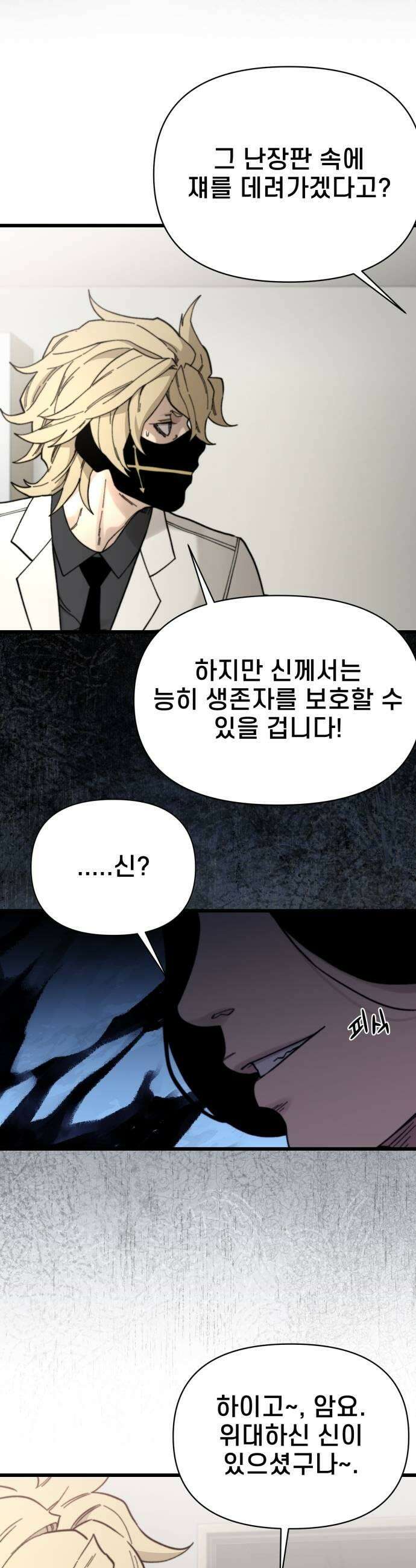 저승침공 9화 61