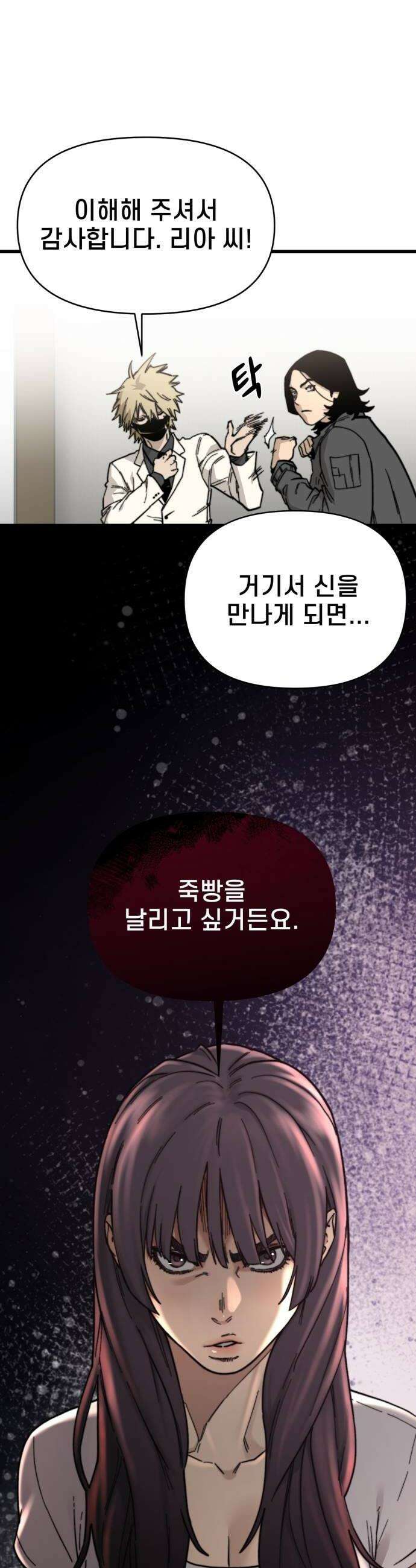 저승침공 9화 64