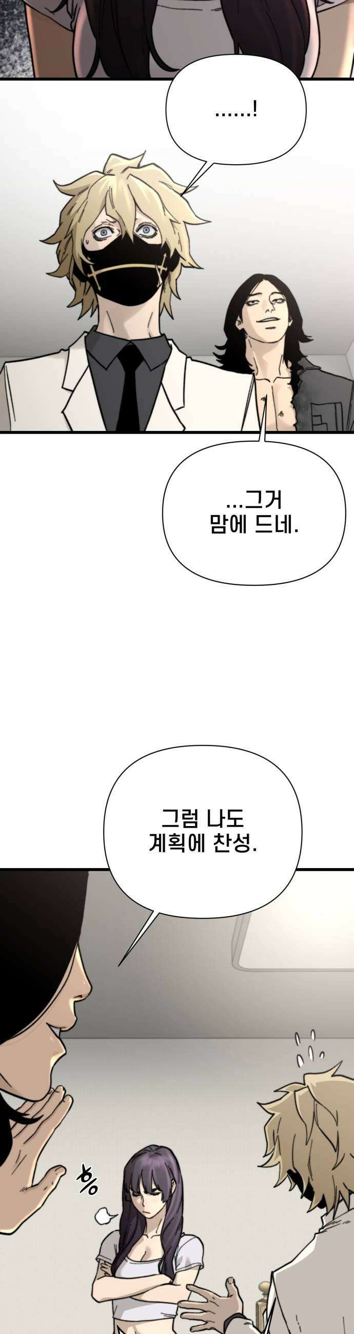 저승침공 9화 65