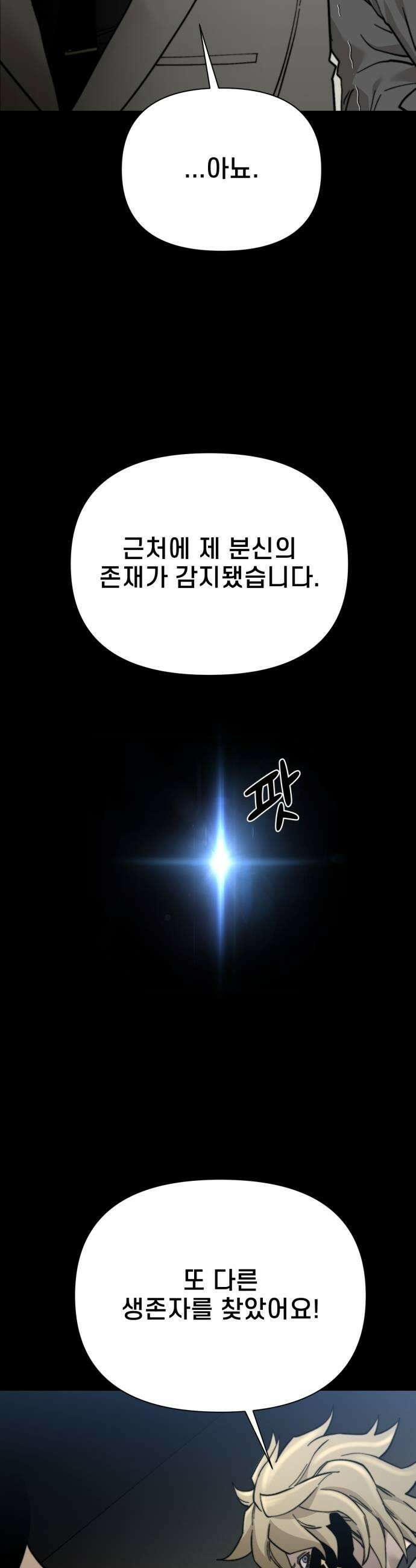저승침공 9화 67
