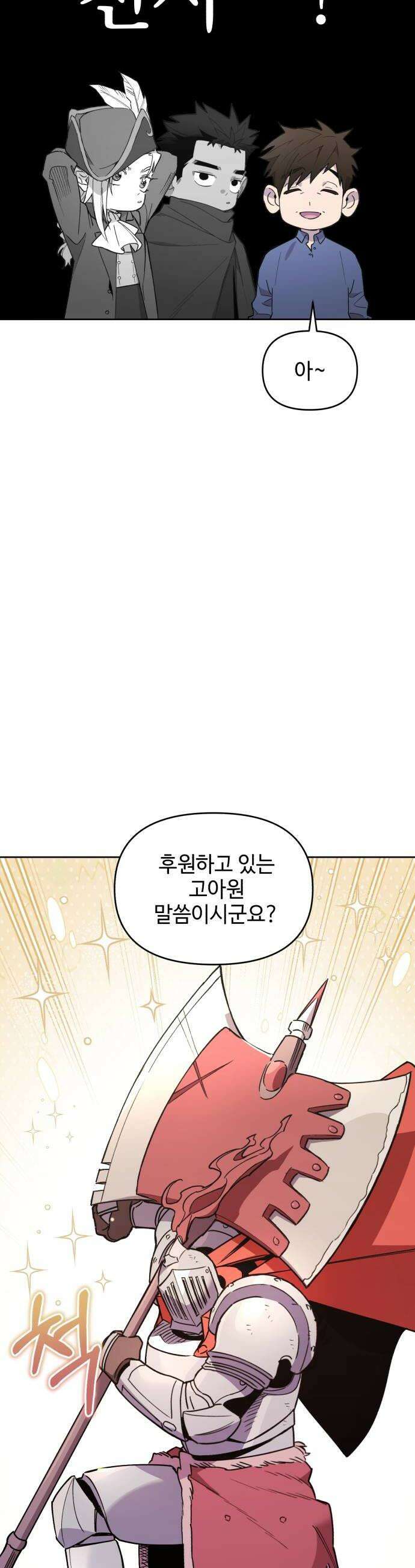 이세계 싱글대디 30화 6