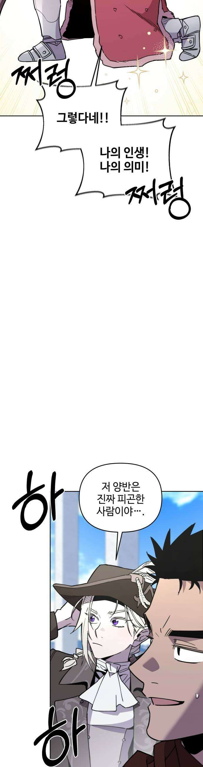 이세계 싱글대디 30화 7