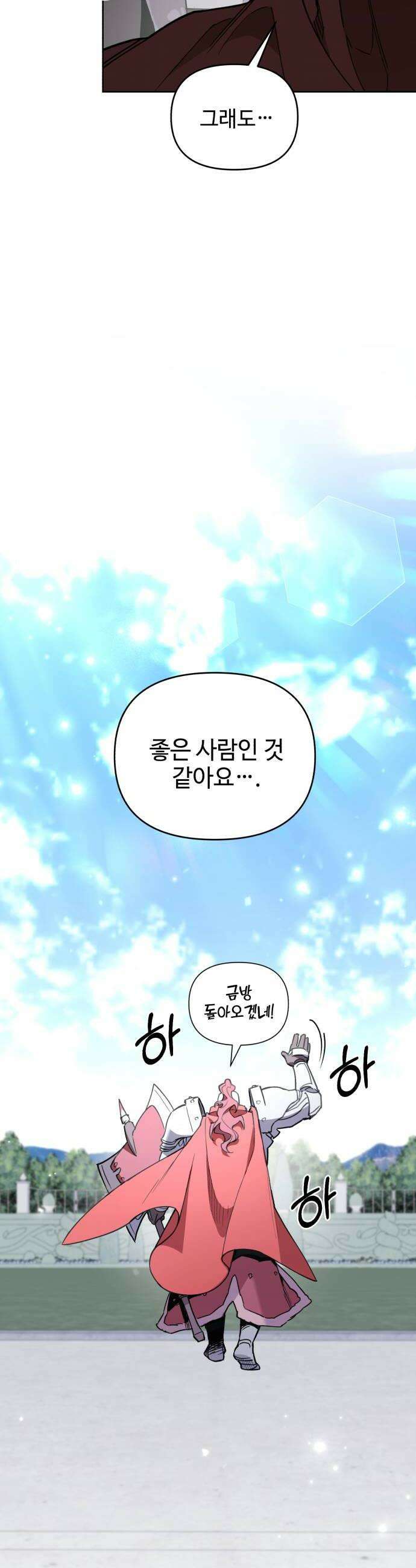 이세계 싱글대디 30화 8