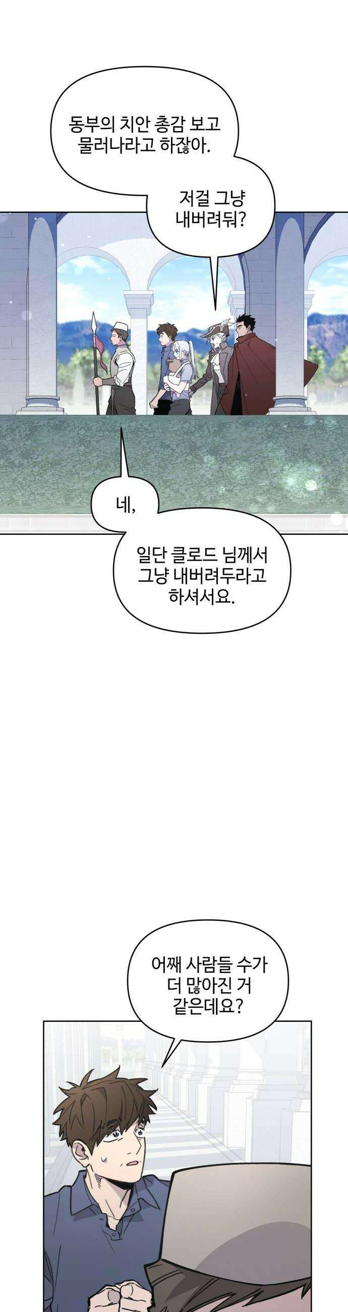 이세계 싱글대디 30화 12