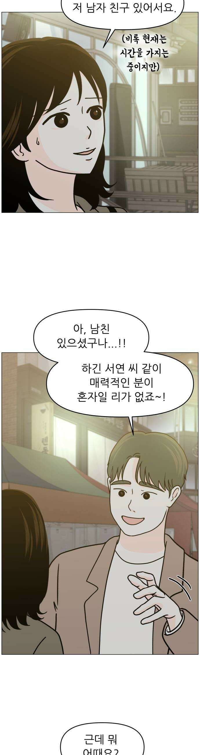 최서연의 회피한 날들 22화  따뜻한 봄바람이 불던 날 5