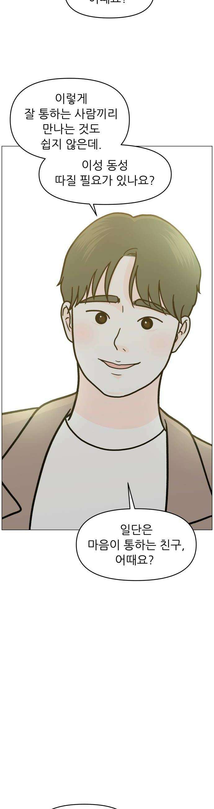 최서연의 회피한 날들 22화  따뜻한 봄바람이 불던 날 6