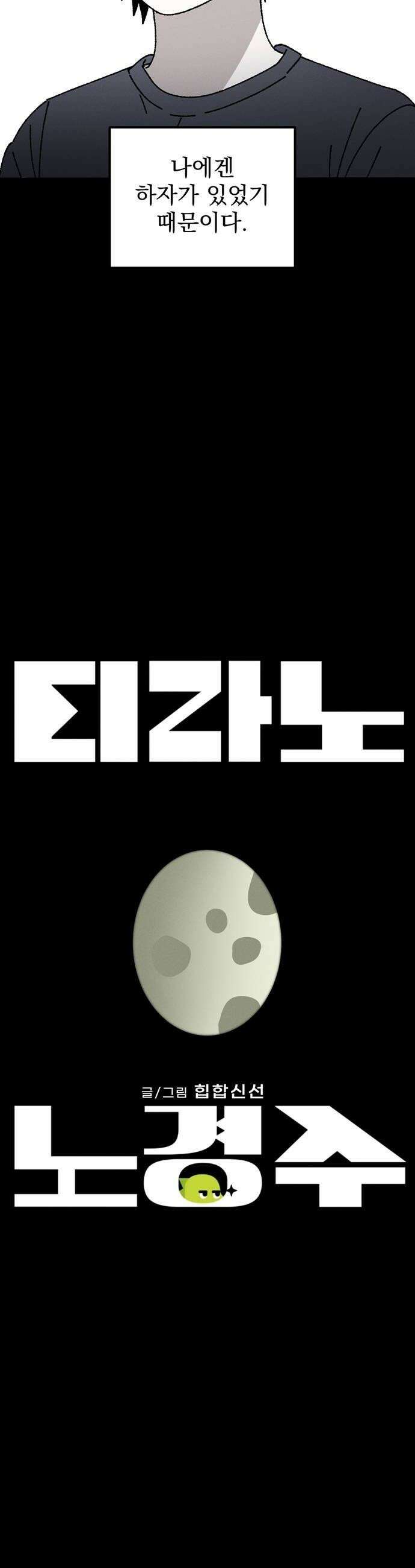 티라노 노경수 59크아앙 8