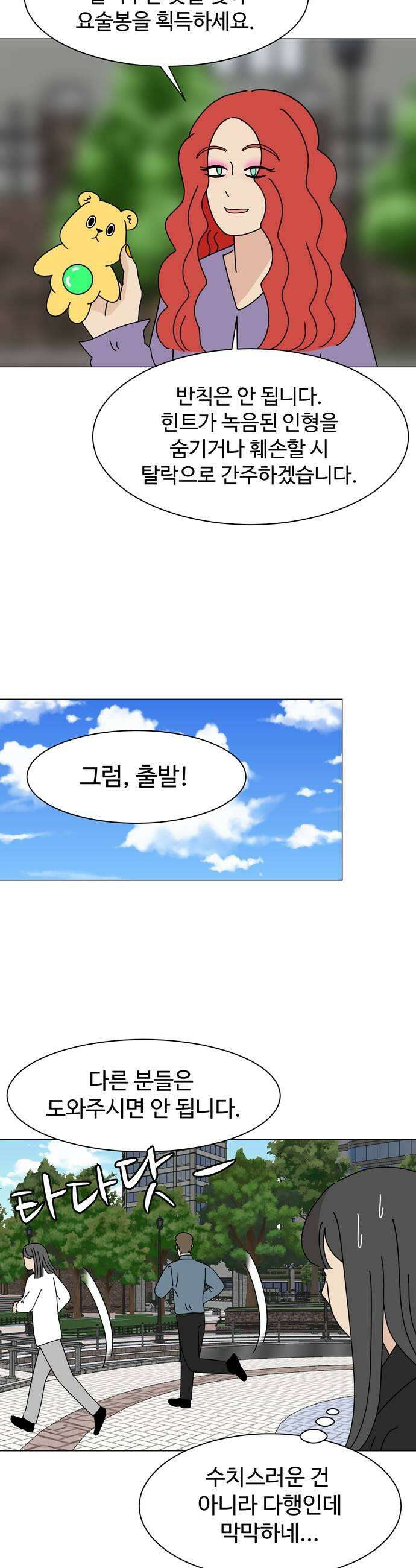 이상한 나라의 솔 24화 이상한 중고거래 4 5