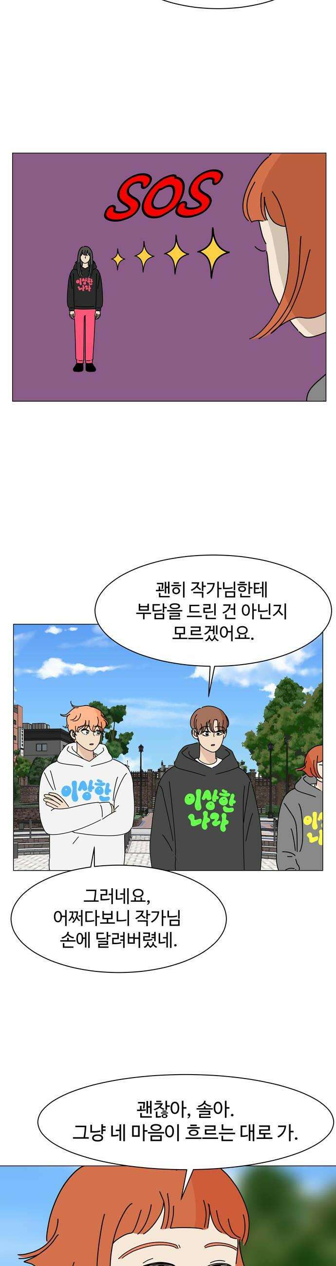 이상한 나라의 솔 24화 이상한 중고거래 4 6