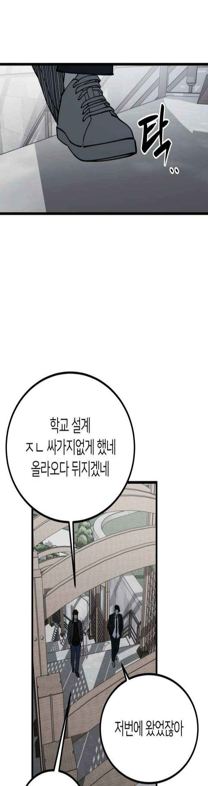 복학생 [네이버] 44화 2