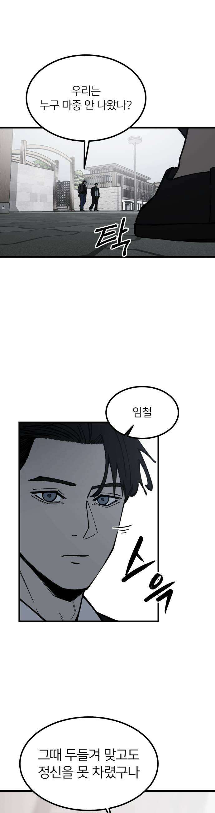 복학생 [네이버] 44화 5