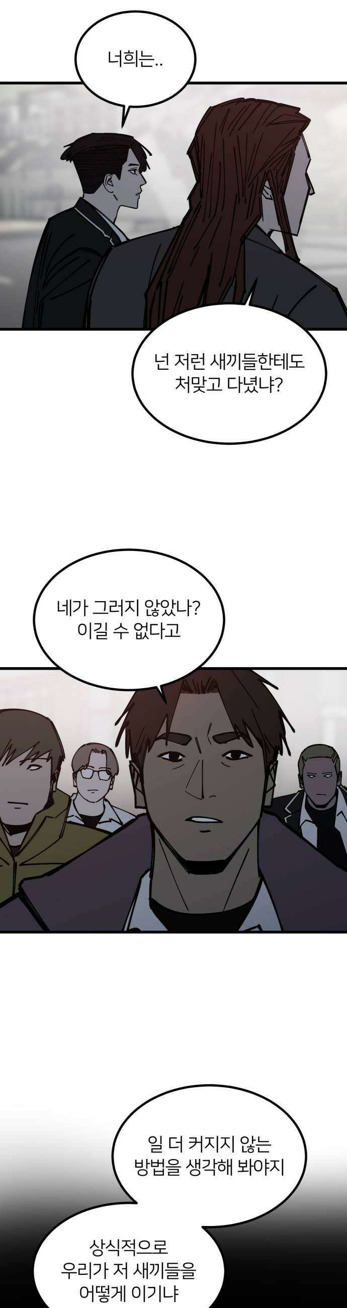 복학생 [네이버] 44화 7