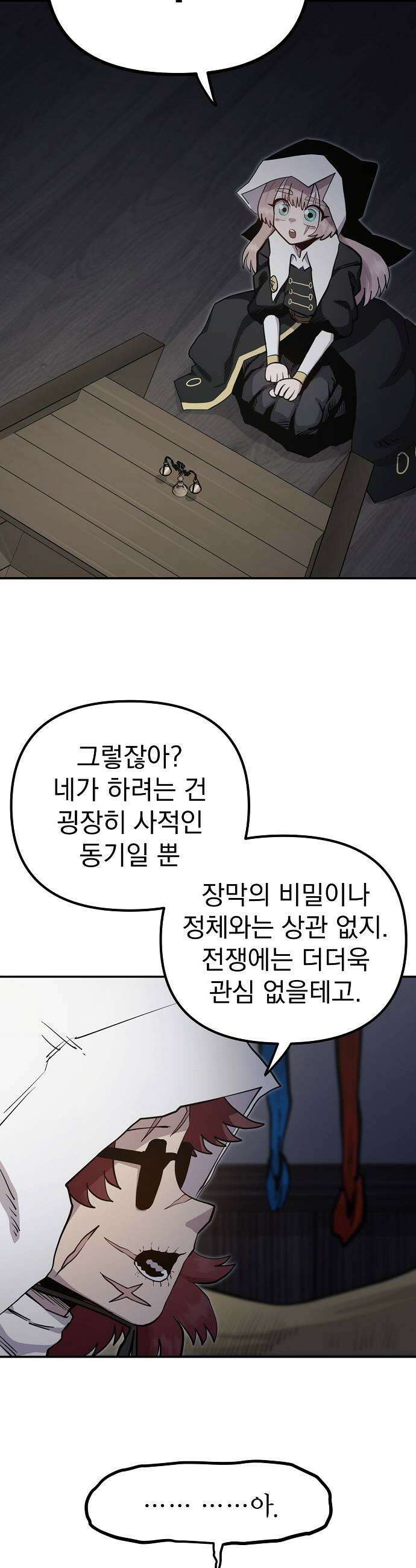 미모사 28화 9