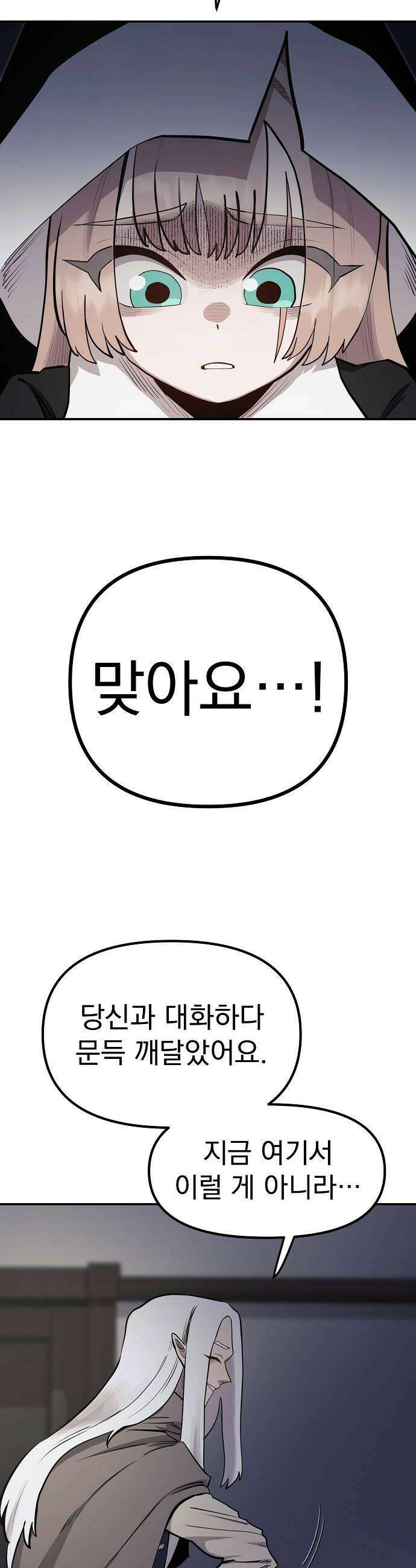 미모사 28화 10
