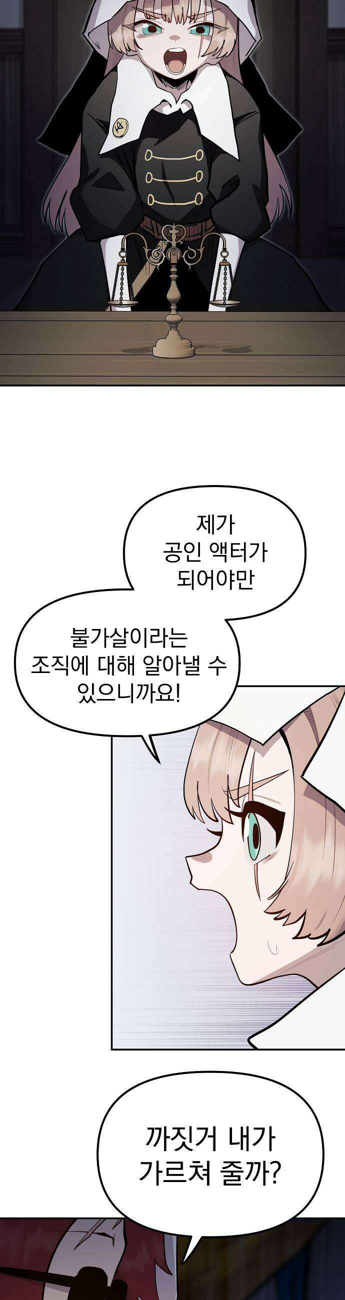 미모사 28화 13