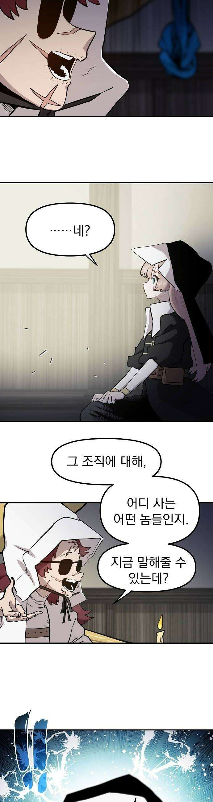 미모사 28화 14