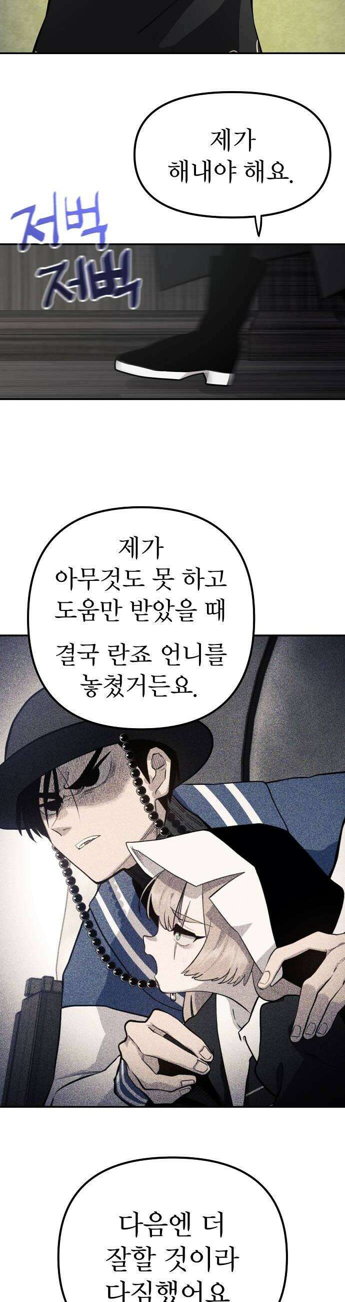 미모사 28화 16