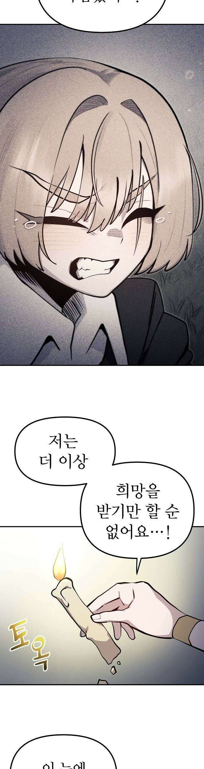 미모사 28화 17