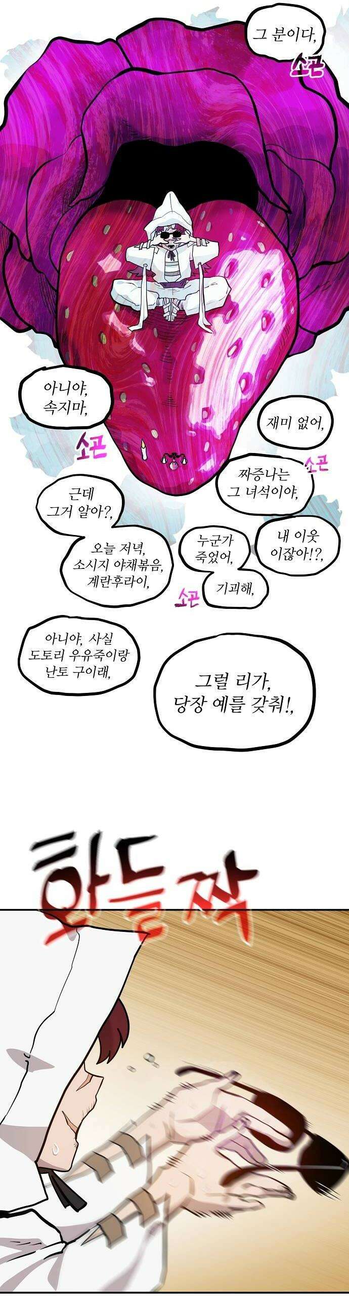 미모사 28화 24
