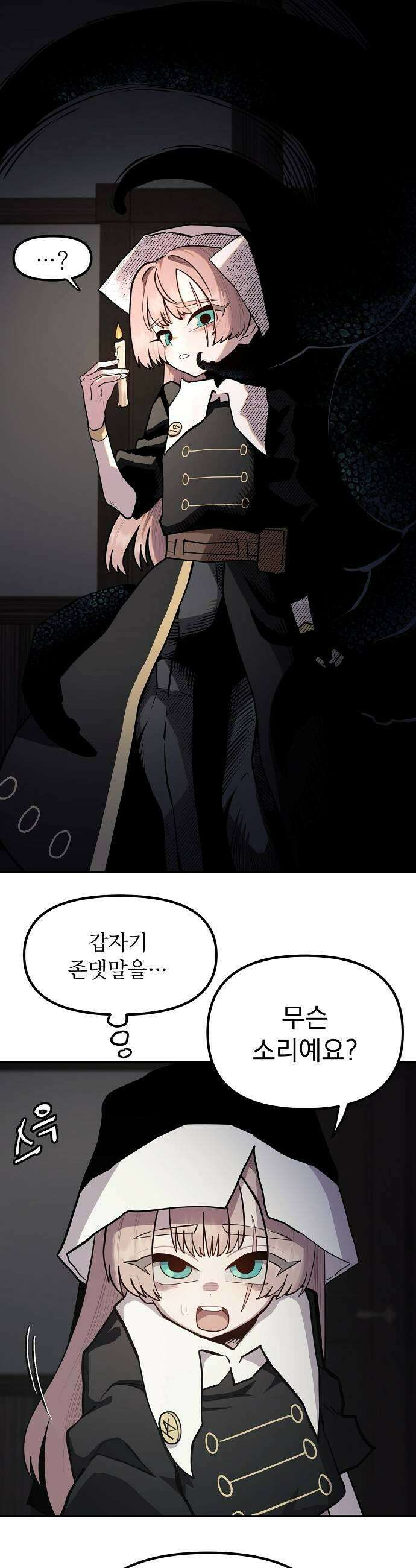 미모사 28화 27
