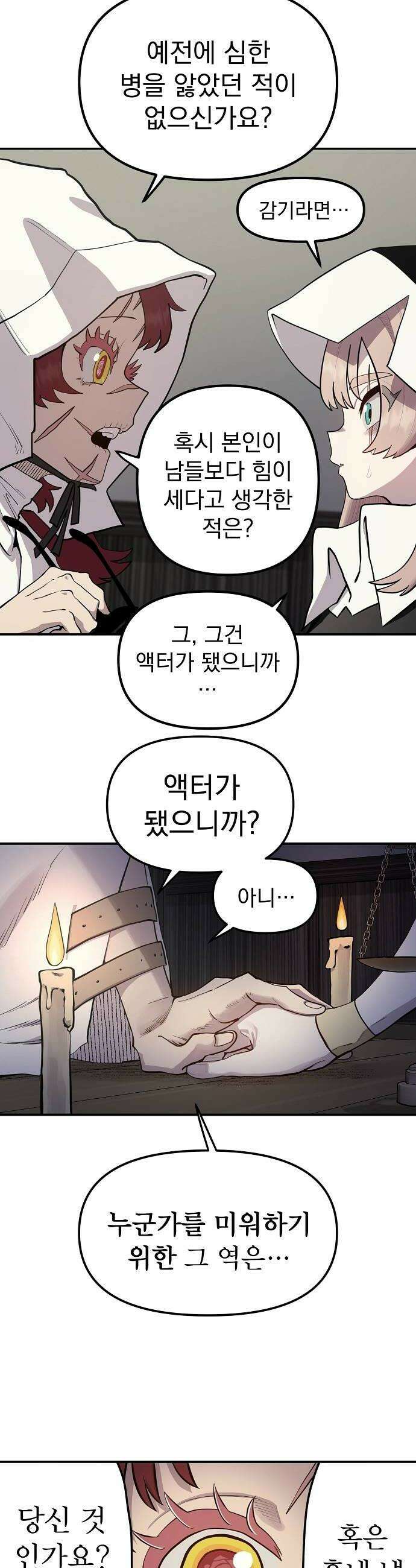 미모사 28화 28