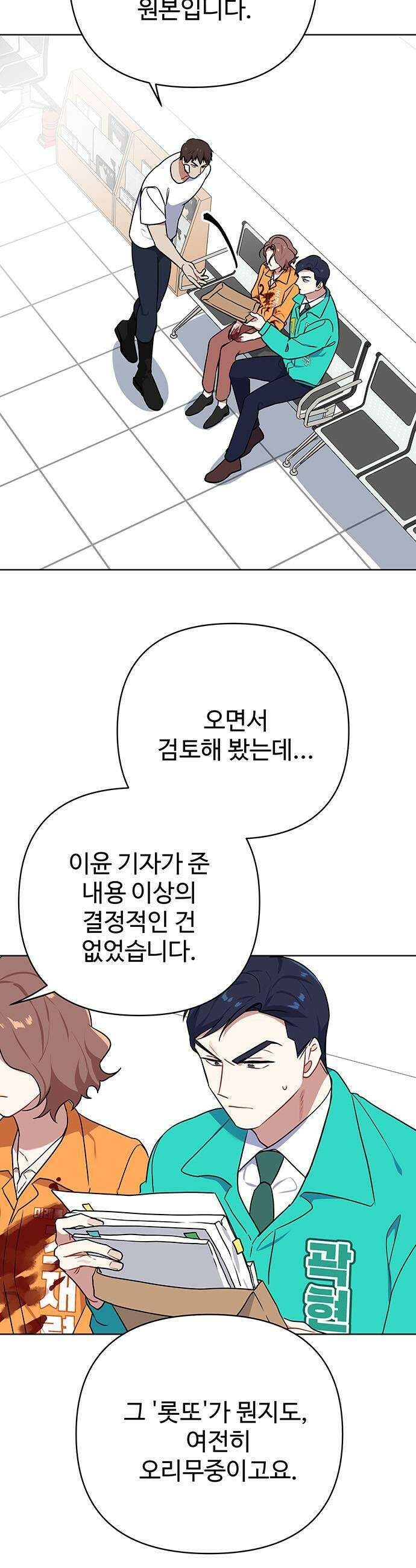 지는 쪽이 영부인 46화 꿈과 당신 7