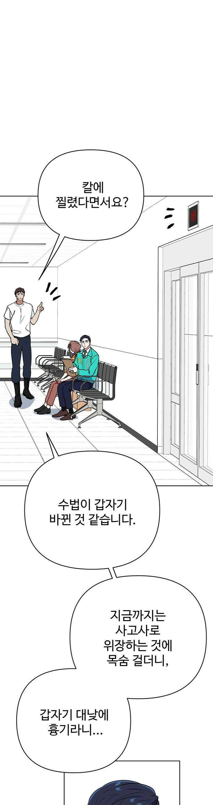 지는 쪽이 영부인 46화 꿈과 당신 8