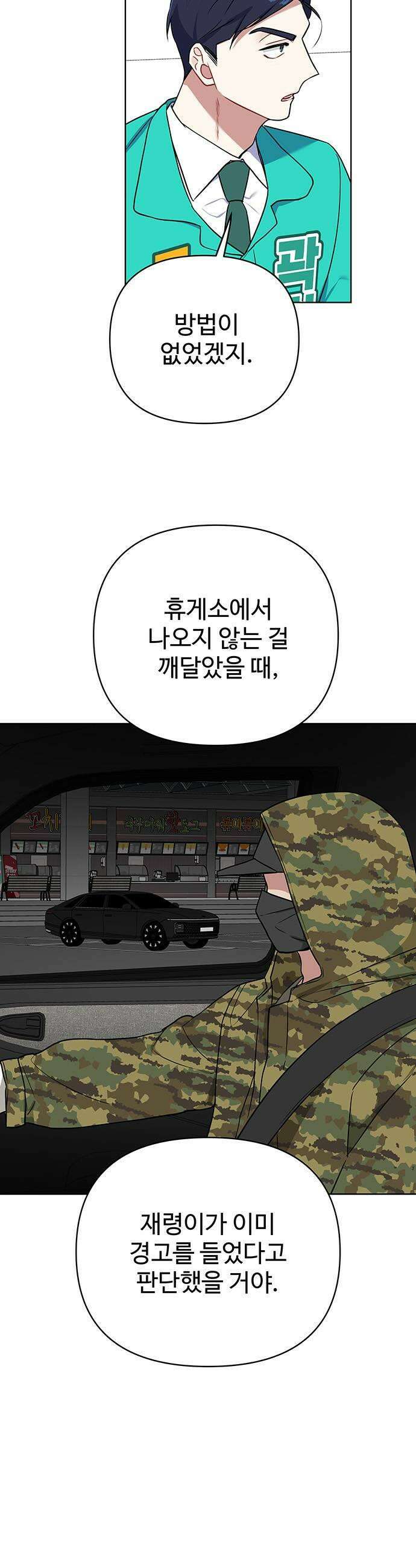 지는 쪽이 영부인 46화 꿈과 당신 9