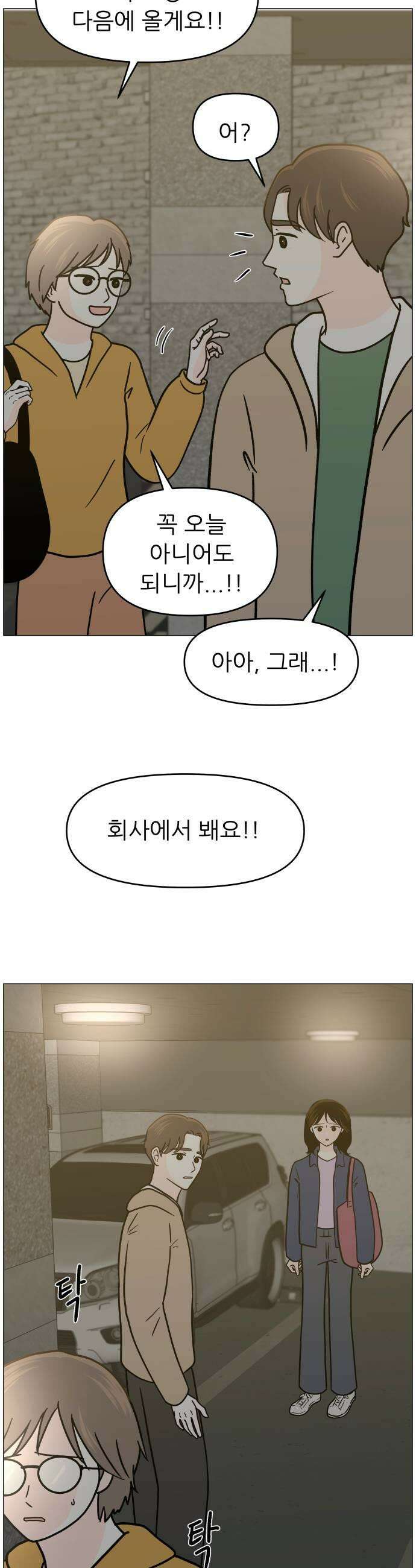 최서연의 회피한 날들 25화  내가 왜 그랬을까 5