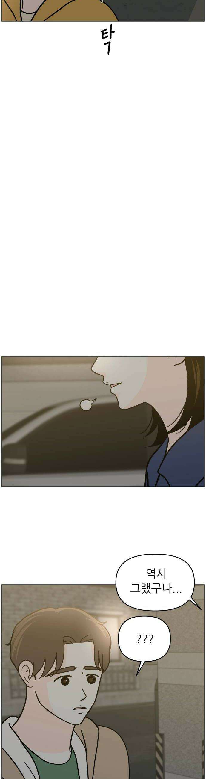 최서연의 회피한 날들 25화  내가 왜 그랬을까 6