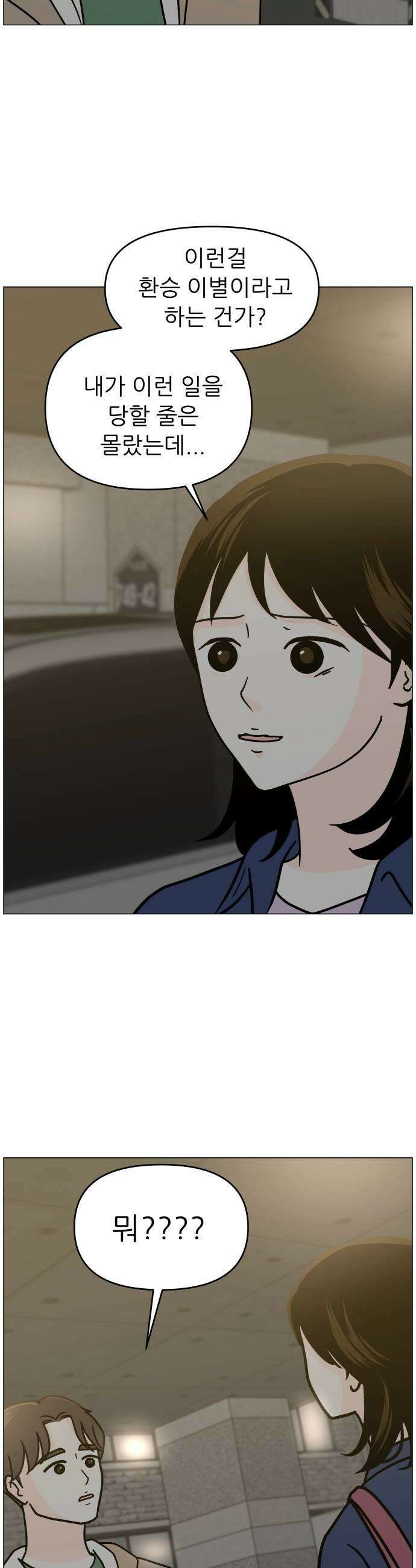 최서연의 회피한 날들 25화  내가 왜 그랬을까 7